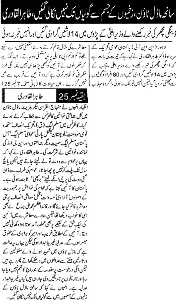 تحریک منہاج القرآن Minhaj-ul-Quran  Print Media Coverage پرنٹ میڈیا کوریج Daily-Amn-Page